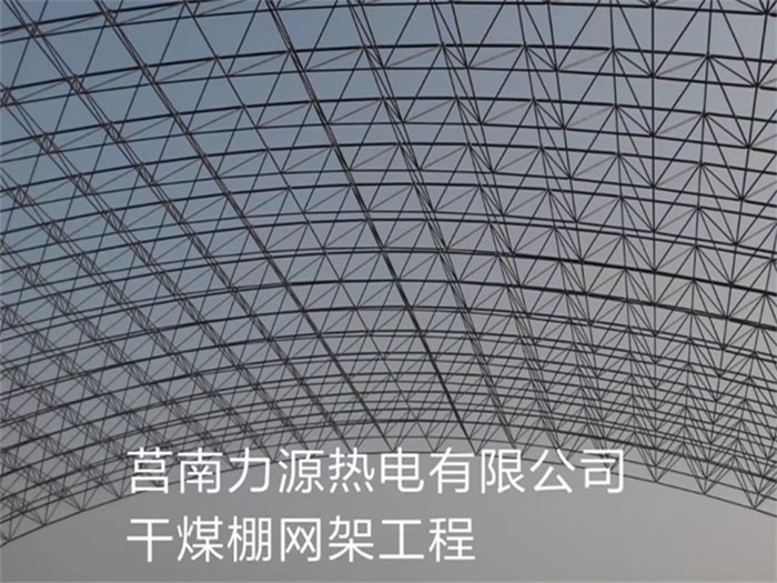 枣庄网架钢结构工程有限公司